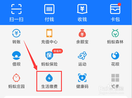 我来说说如何使用支付宝缴纳燃气费。