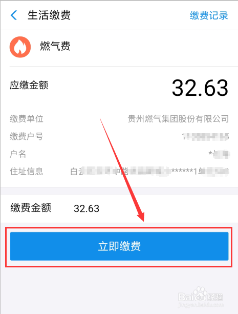 我来说说如何使用支付宝缴纳燃气费。