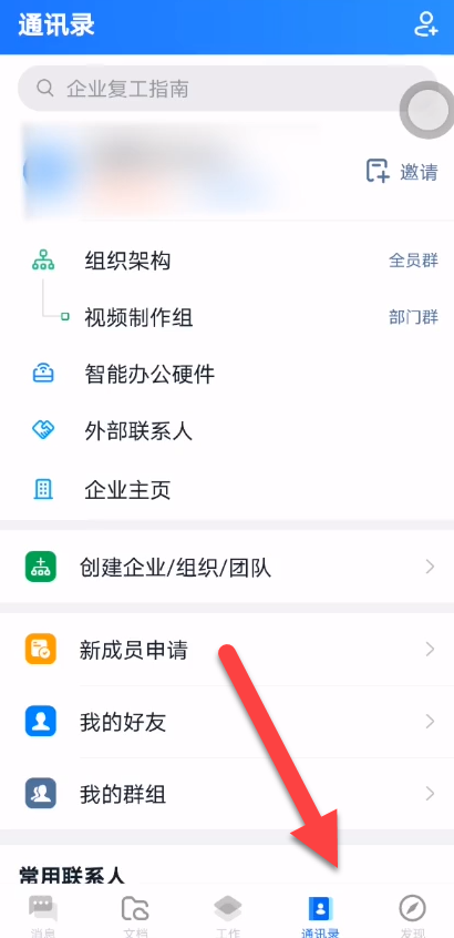 我来说说钉钉怎么退出企业组织。