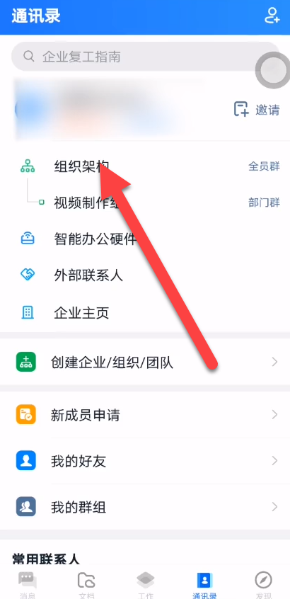 我来说说钉钉怎么退出企业组织。