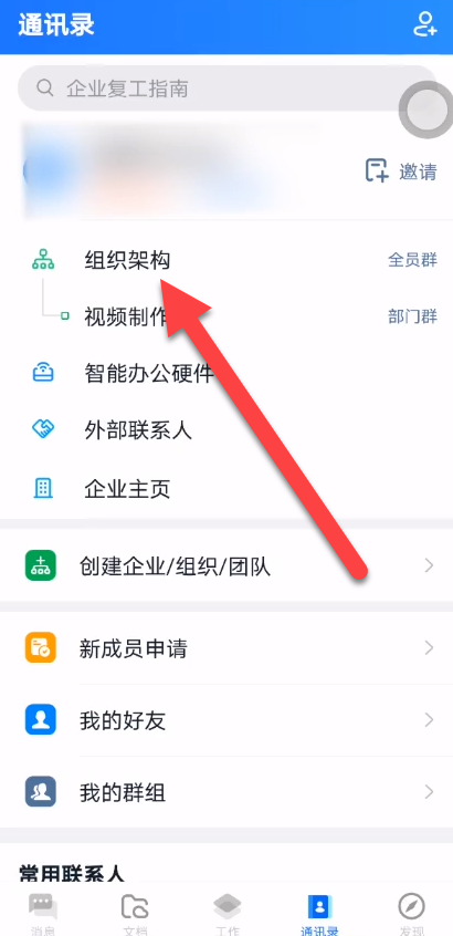 我来说说钉钉怎么退出企业组织。