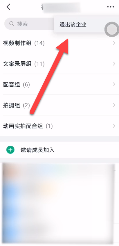 我来说说钉钉怎么退出企业组织。