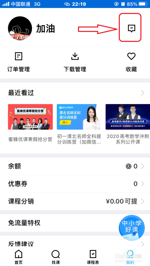 我来说说腾讯课堂系统通知在哪关。