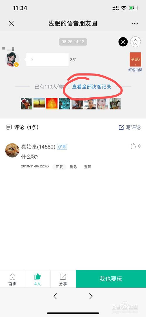 我来说说微信朋友圈访客记录在哪看。