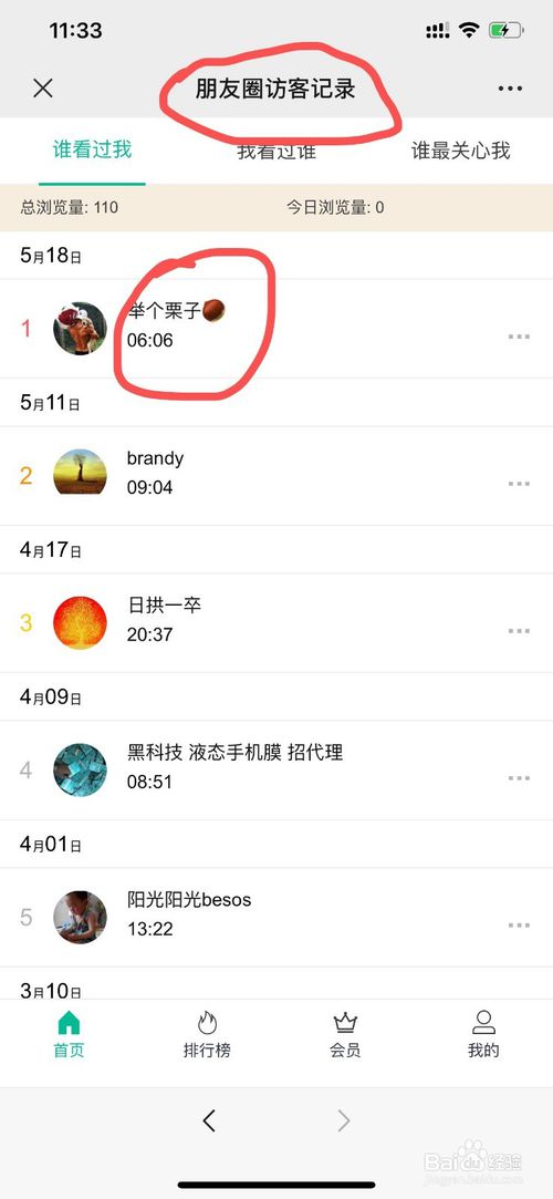 我来说说微信朋友圈访客记录在哪看。