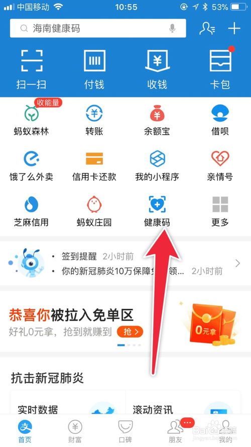 我来说说在哪可以申领到全国通用健康码。