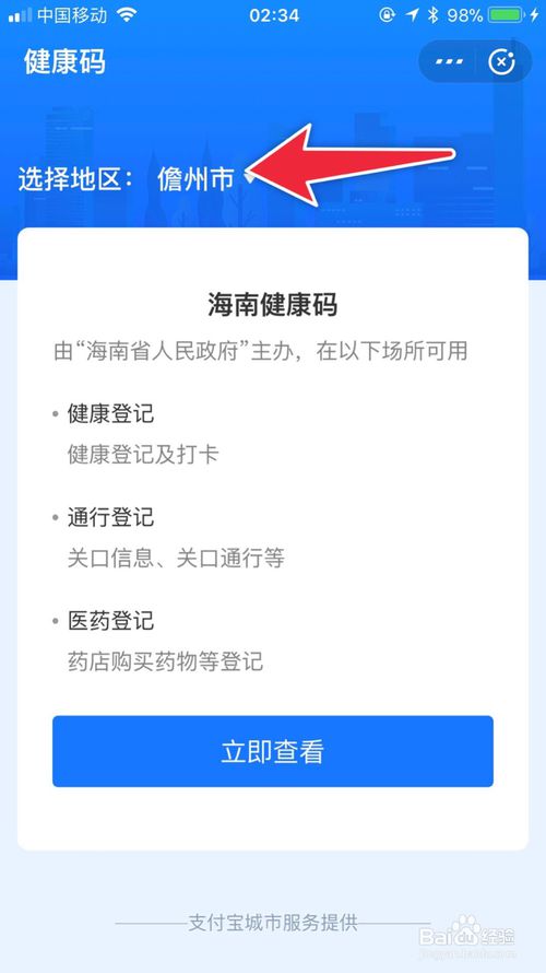 我来说说在哪可以申领到全国通用健康码。