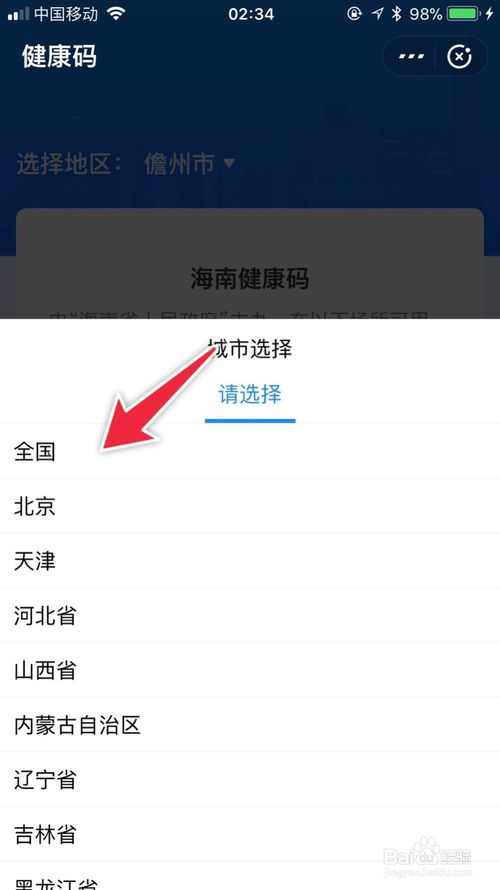 我来说说在哪可以申领到全国通用健康码。
