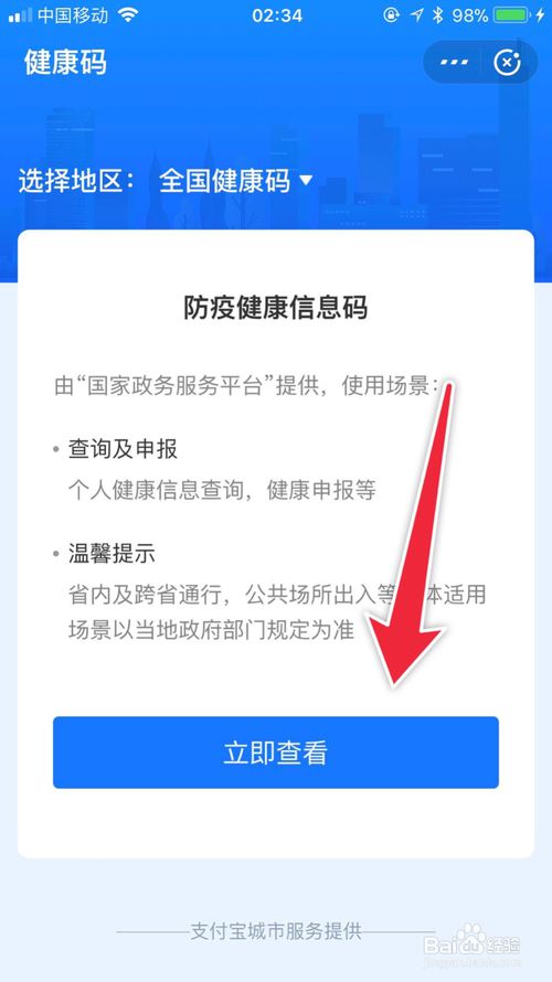 我来说说在哪可以申领到全国通用健康码。