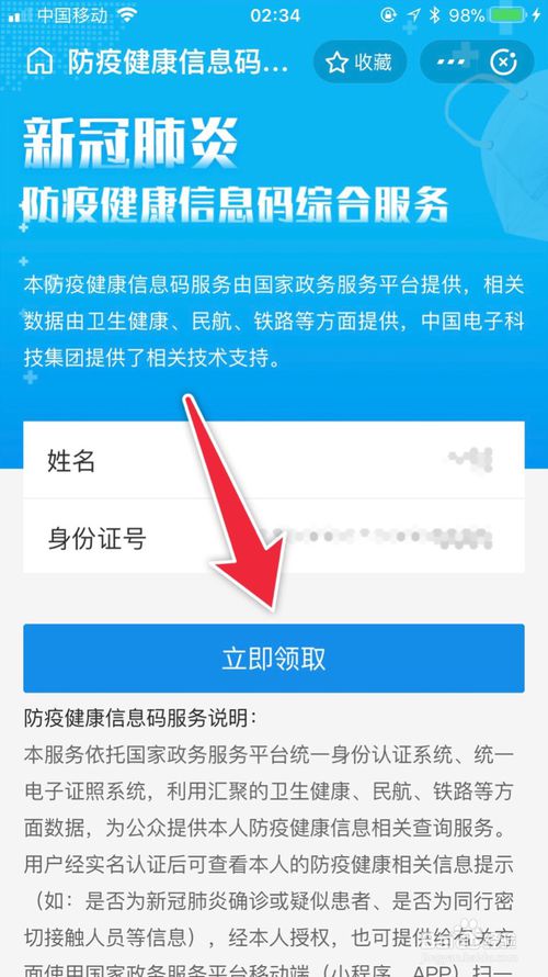 我来说说在哪可以申领到全国通用健康码。