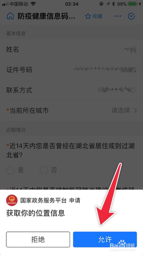 我来说说在哪可以申领到全国通用健康码。