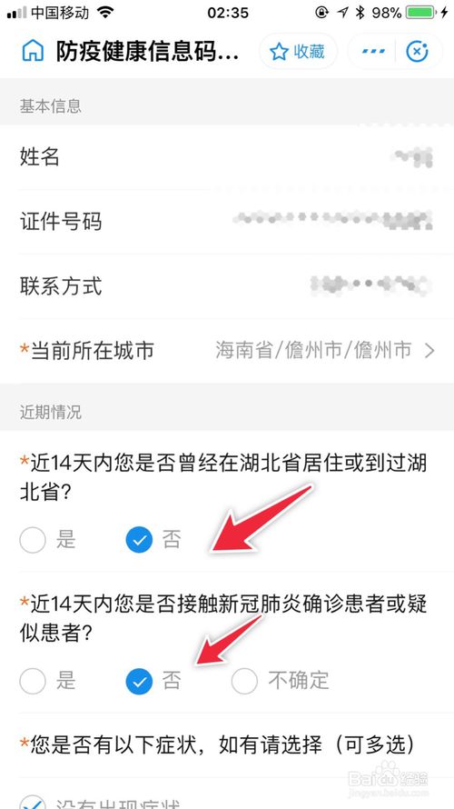我来说说在哪可以申领到全国通用健康码。