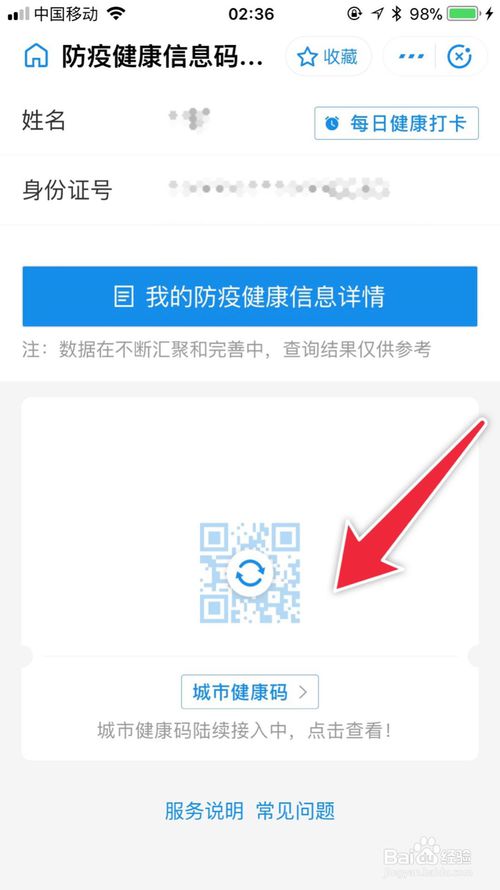 我来说说在哪可以申领到全国通用健康码。