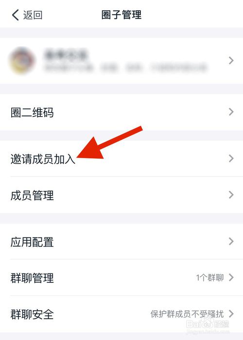 我来说说钉钉圈子怎么邀请成员。