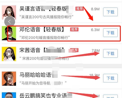 我来说说高德地图在哪可以更换语音声音。