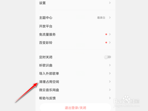 我来说说QQ音乐在哪清理缓存。