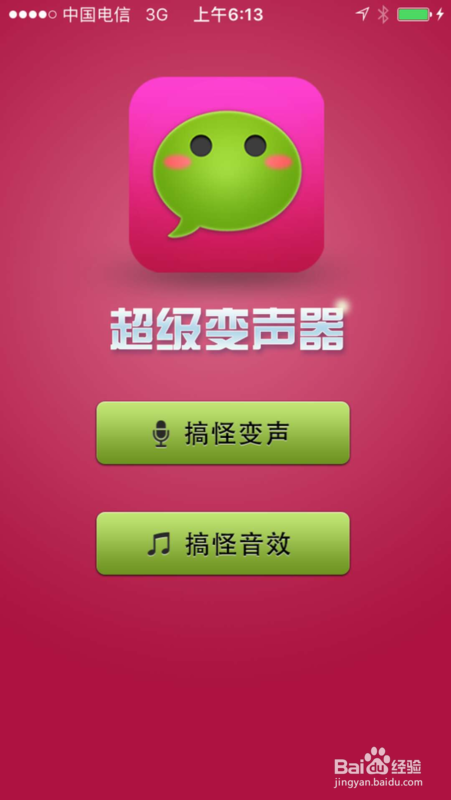 我来说说微信语音变声器怎么用。