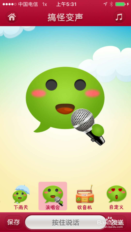 我来说说微信语音变声器怎么用。