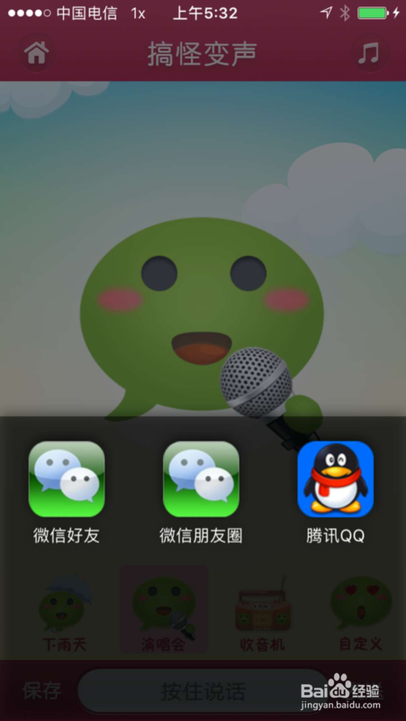我来说说微信语音变声器怎么用。