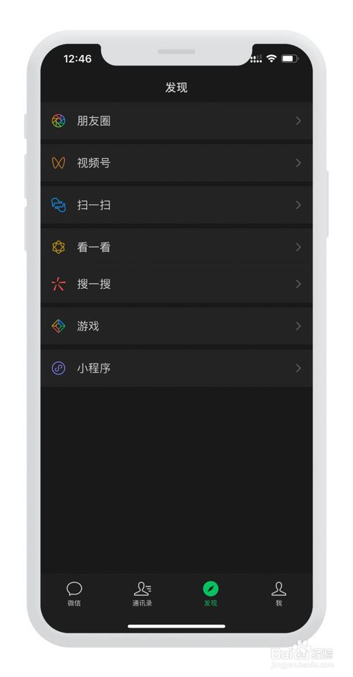 我来说说微信怎么打开深色模式。