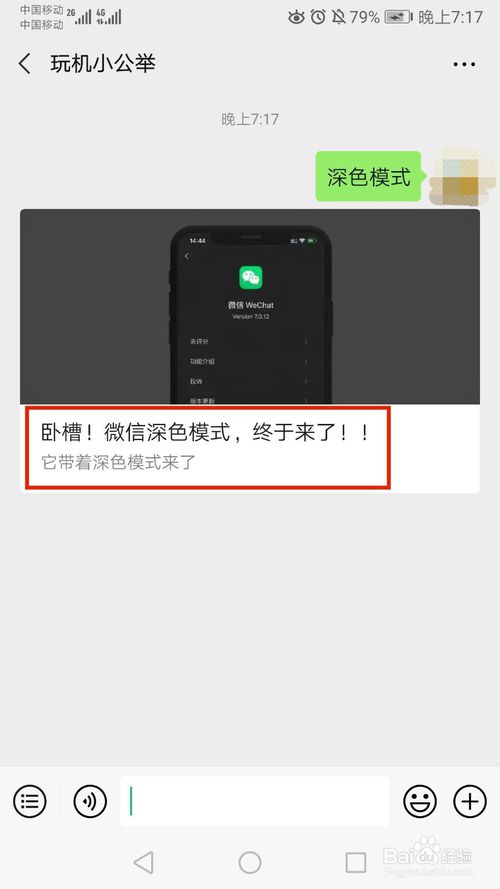 我来说说微信怎么打开深色模式。