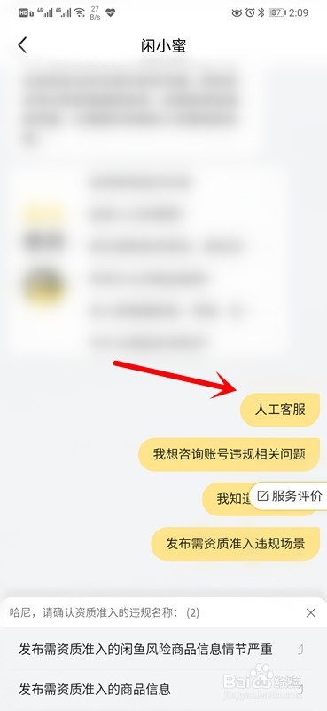 我来说说闲鱼的人工客服在哪。