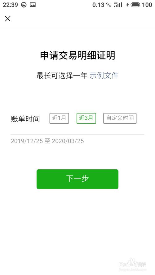 我来说说微信交易流水证明怎么打印。