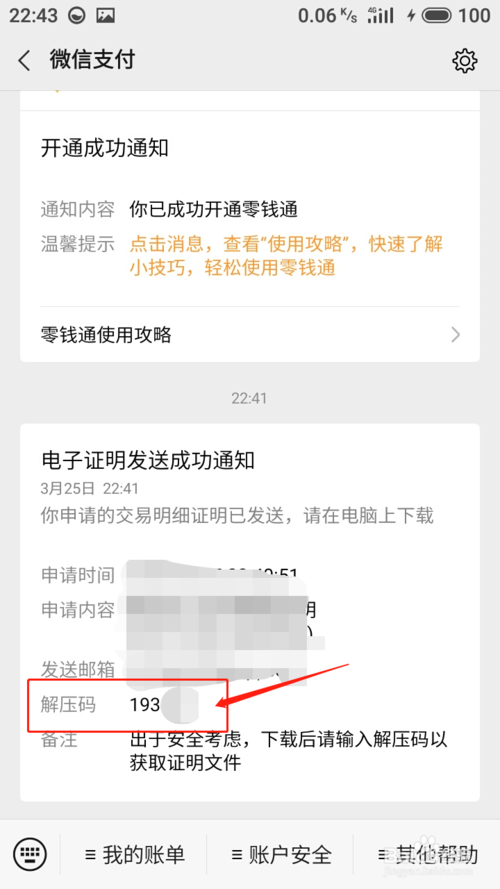 我来说说微信交易流水证明怎么打印。