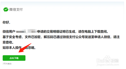我来说说微信交易流水证明怎么打印。
