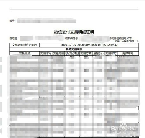 我来说说微信交易流水证明怎么打印。