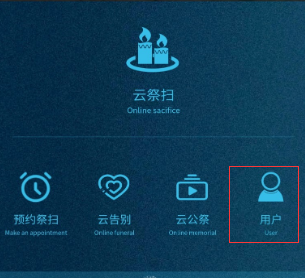 1585275194277409.png 我来说说凡念微信公众号云祭扫使用教程。