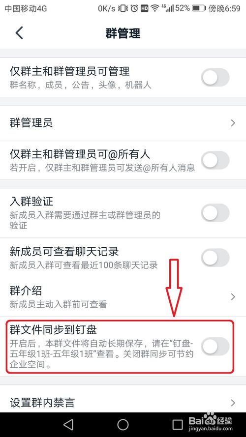 我来说说钉钉怎么设置群文件同步钉盘。