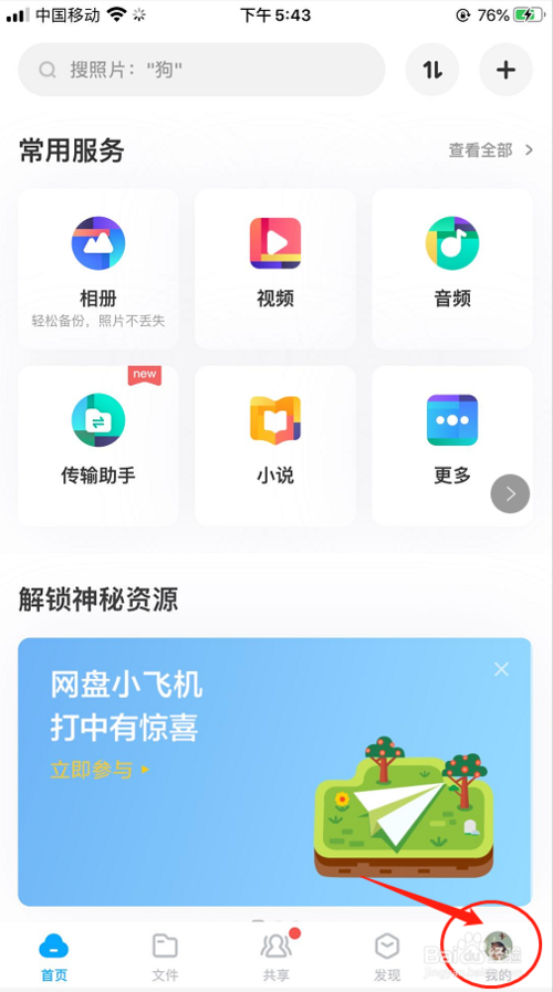 我来说说百度网盘夜间模式在哪打开。