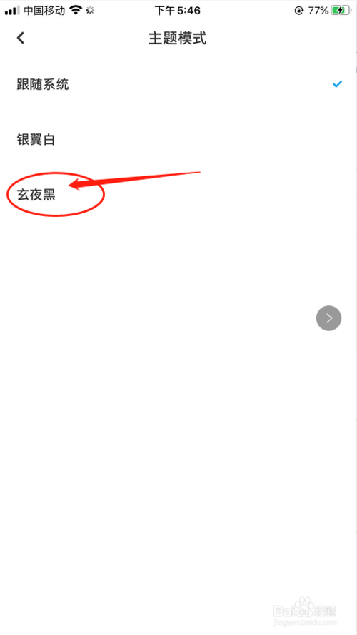 我来说说百度网盘夜间模式在哪打开。