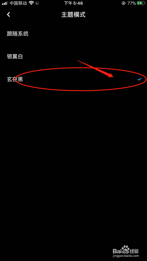 我来说说百度网盘夜间模式在哪打开。