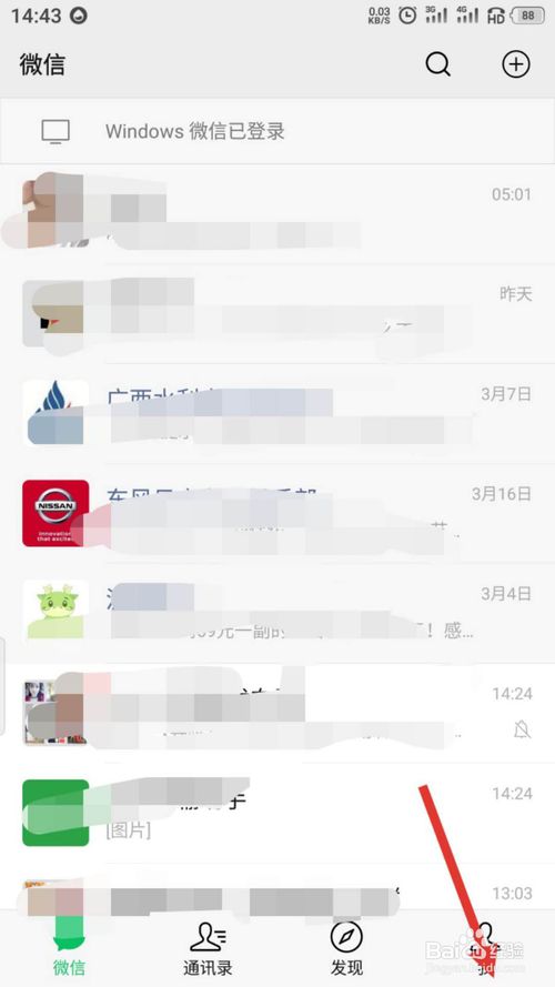 我来说说微信怎么打开群发助手。