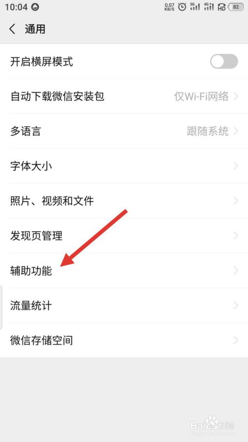 我来说说微信怎么打开群发助手。