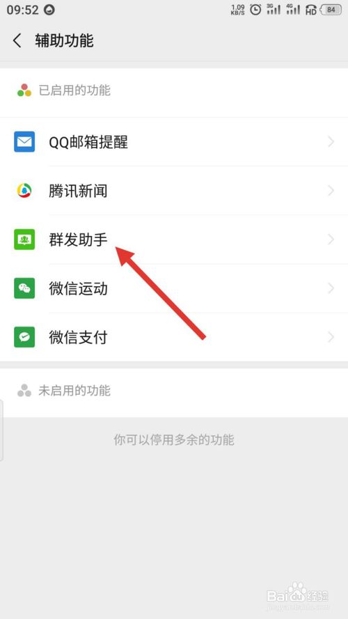 我来说说微信怎么打开群发助手。