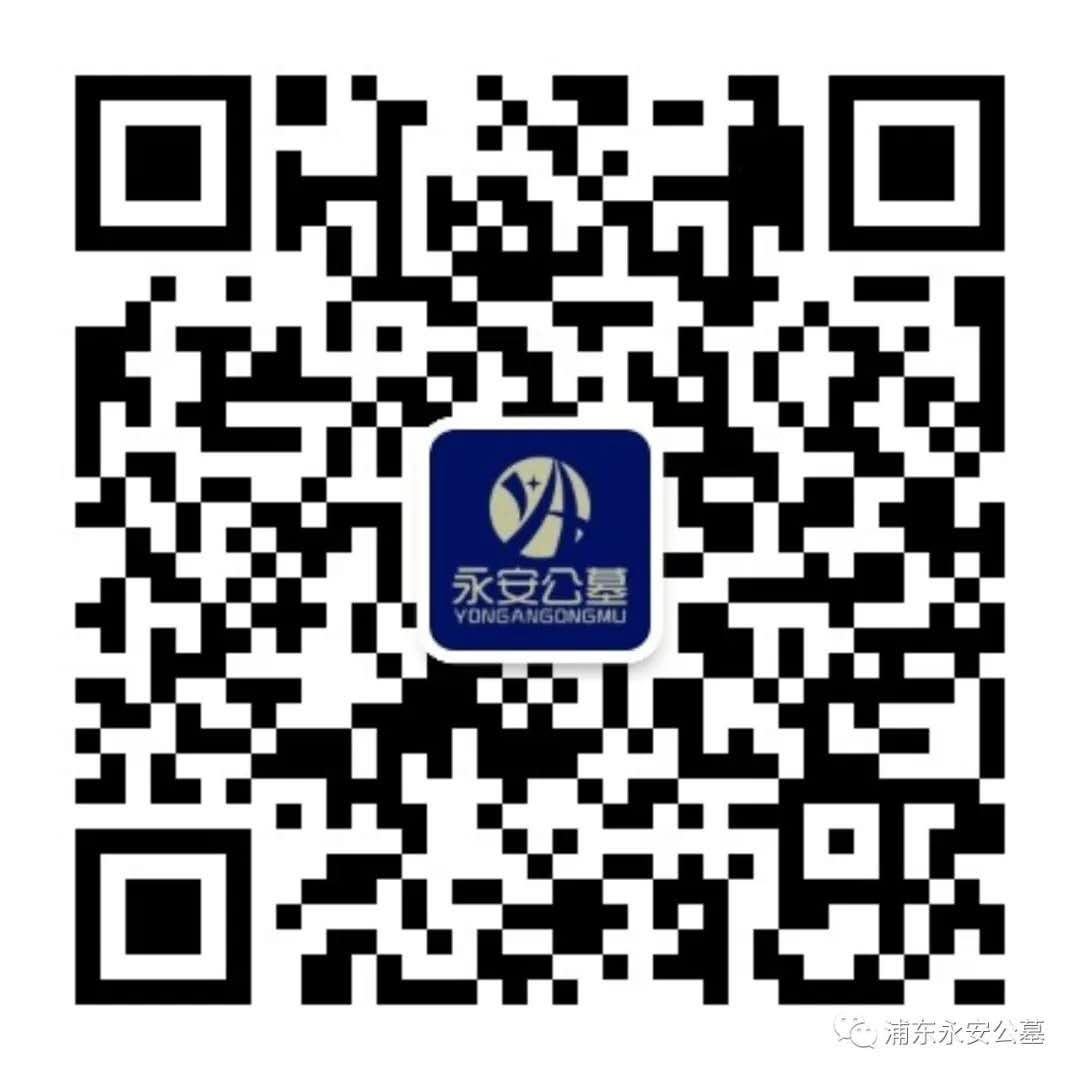 微信公众号浦东川沙永安公墓预约祭扫教程