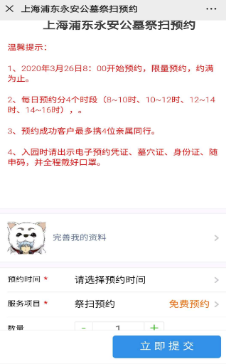 微信公众号浦东川沙永安公墓预约祭扫教程