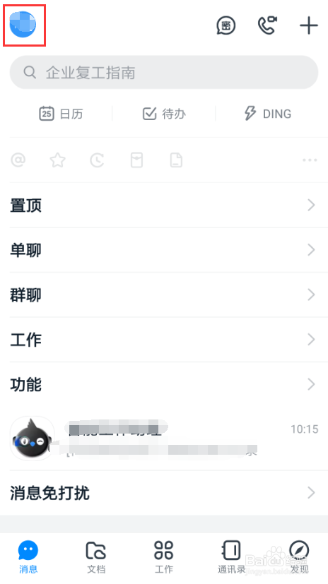 我来说说钉钉手机版语言怎么改。