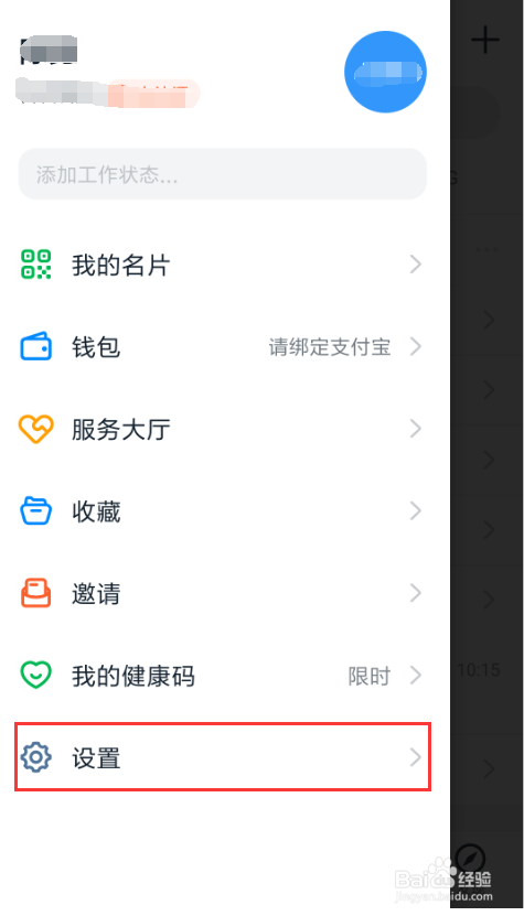 我来说说钉钉手机版语言怎么改。