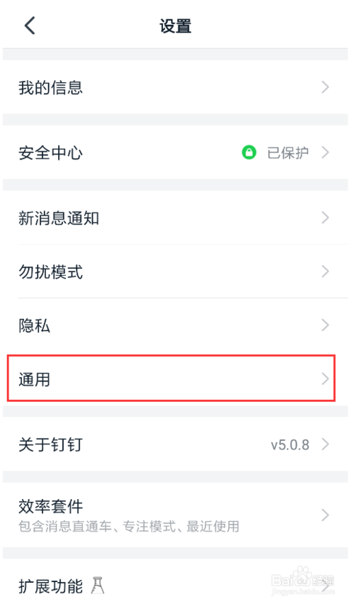 我来说说钉钉手机版语言怎么改。