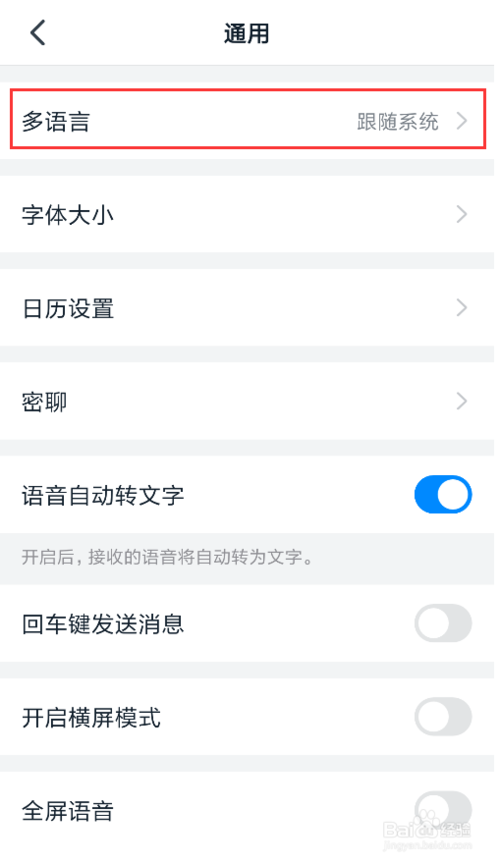 我来说说钉钉手机版语言怎么改。