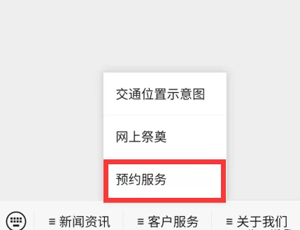 微信公众号三林静园预约扫墓教程