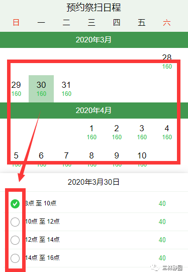 微信公众号三林静园预约扫墓教程