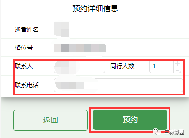 微信公众号三林静园预约扫墓教程