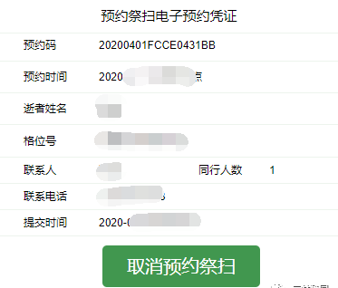 微信公众号三林静园预约扫墓教程