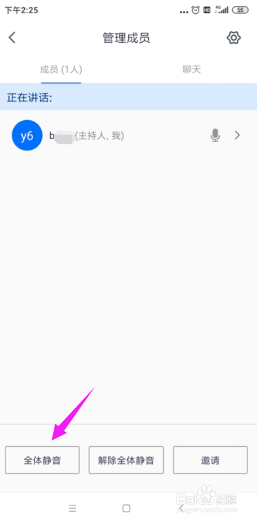 我来说说腾讯会议怎么打开全体静音模式。