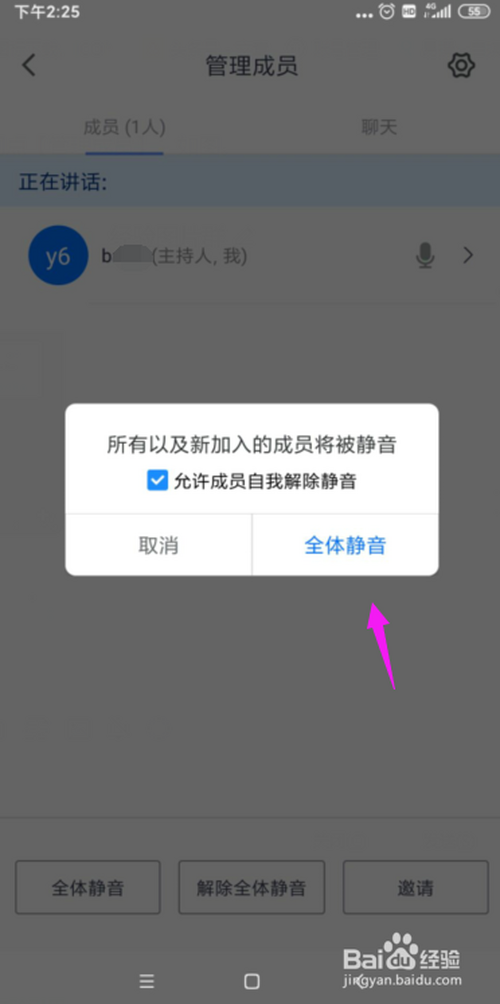 我来说说腾讯会议怎么打开全体静音模式。